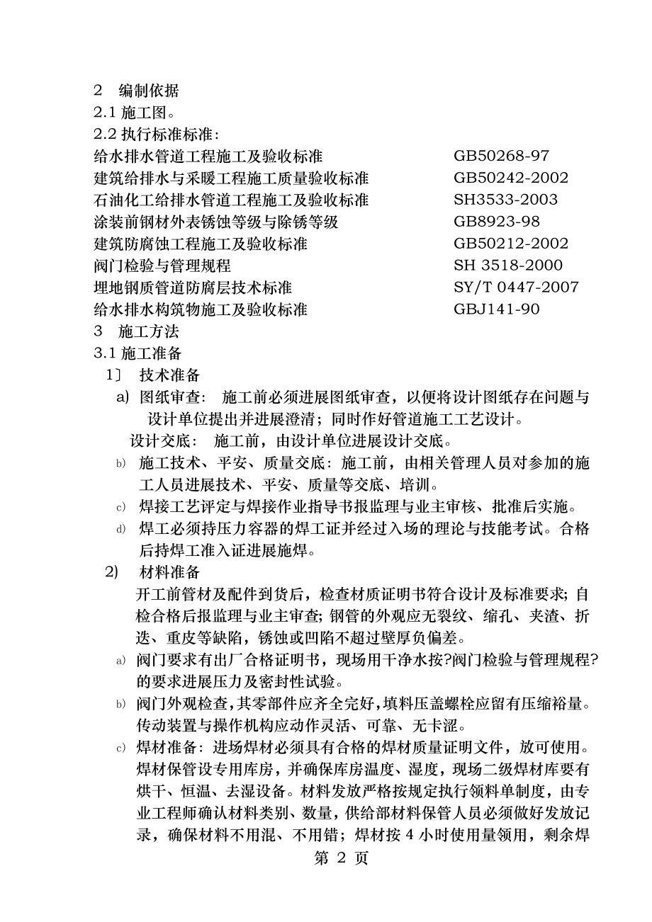 消防埋地管道施工专项方案b.doc_第2页