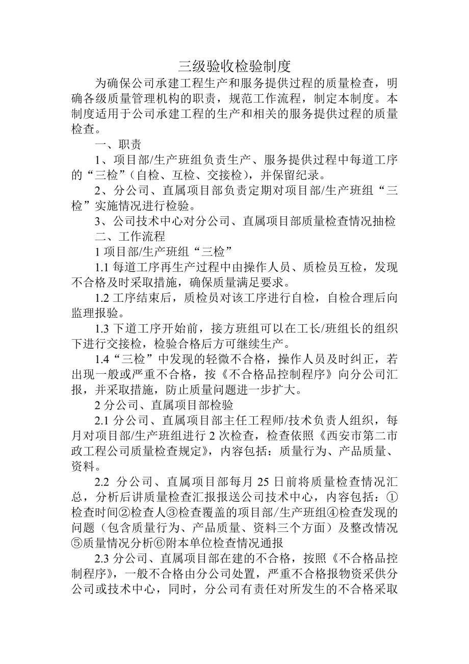 三级验收检验制度.docx_第1页