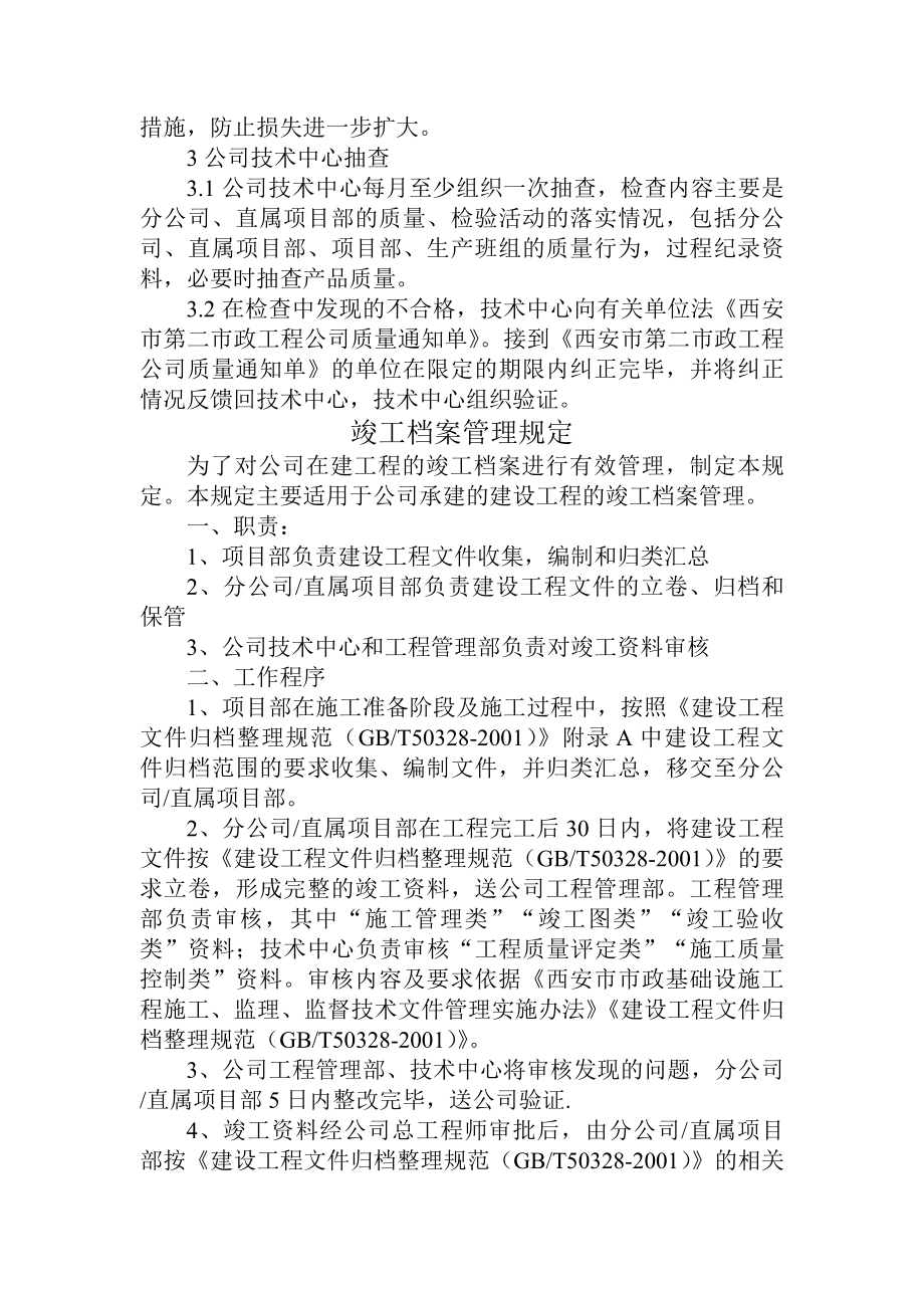 三级验收检验制度.docx_第2页