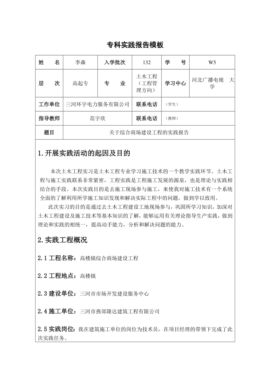 专科实践报告1.doc_第2页