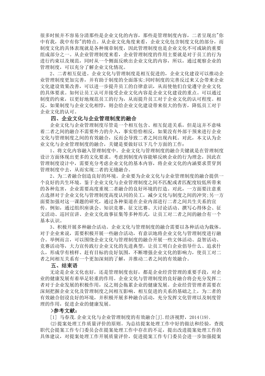 企业文化与企业管理制度的融合发展.docx_第2页