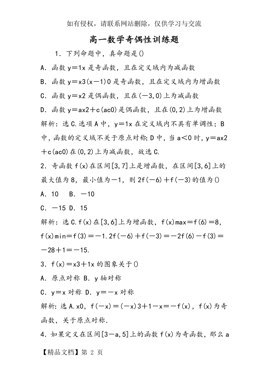 高一数学奇偶性训练题.doc_第2页