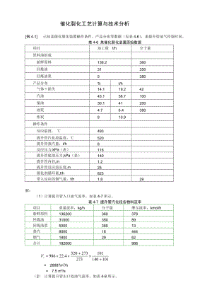 催化裂化工艺计算与技术分析.doc