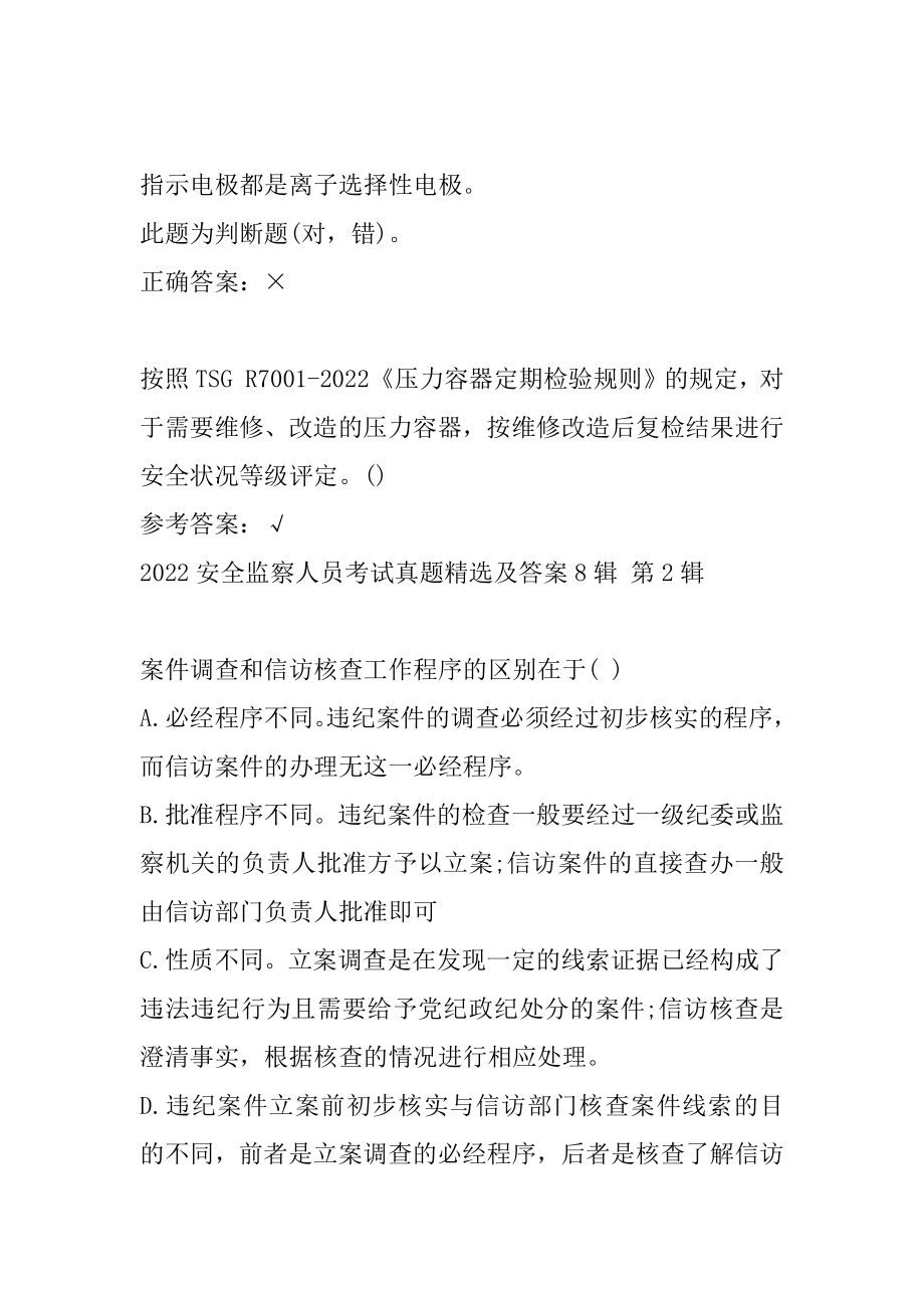 2022安全监察人员考试真题精选及答案8辑.docx_第2页