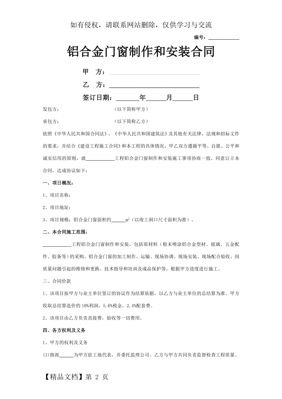 铝合金门窗制作和安装合同协议书范本.doc_第2页