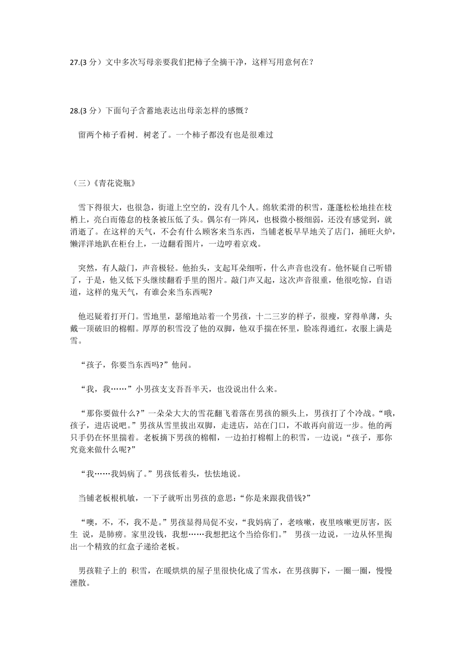 初二现代文阅读练习题.doc_第2页