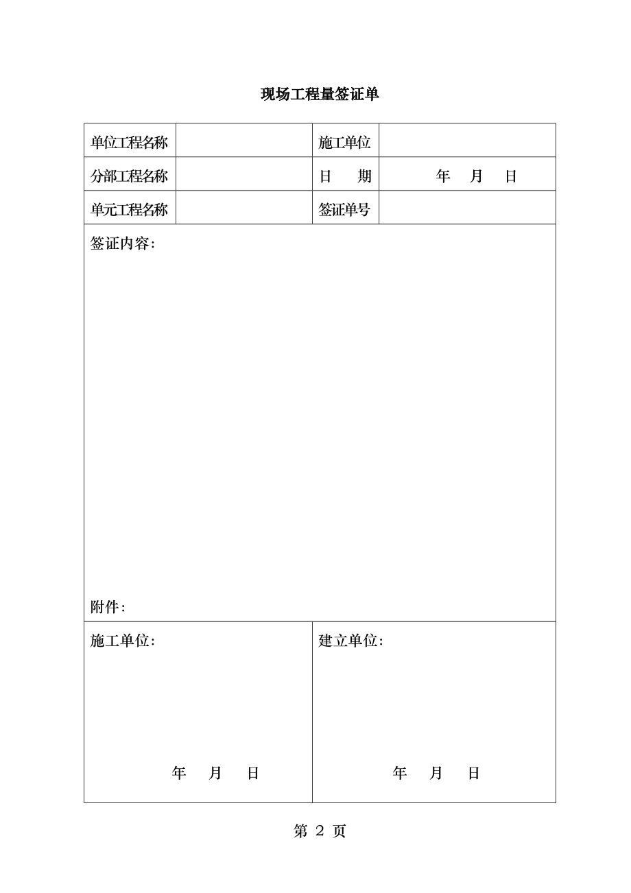 水利工程竣工决算书现场工程量签证单.doc_第2页