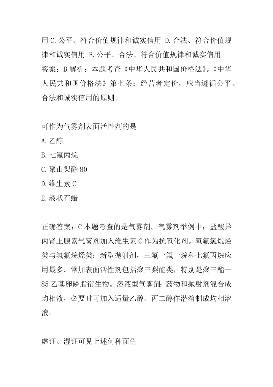 2022执业药师考试题目下载5章.docx_第2页