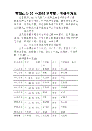 2014小考备考方案.doc