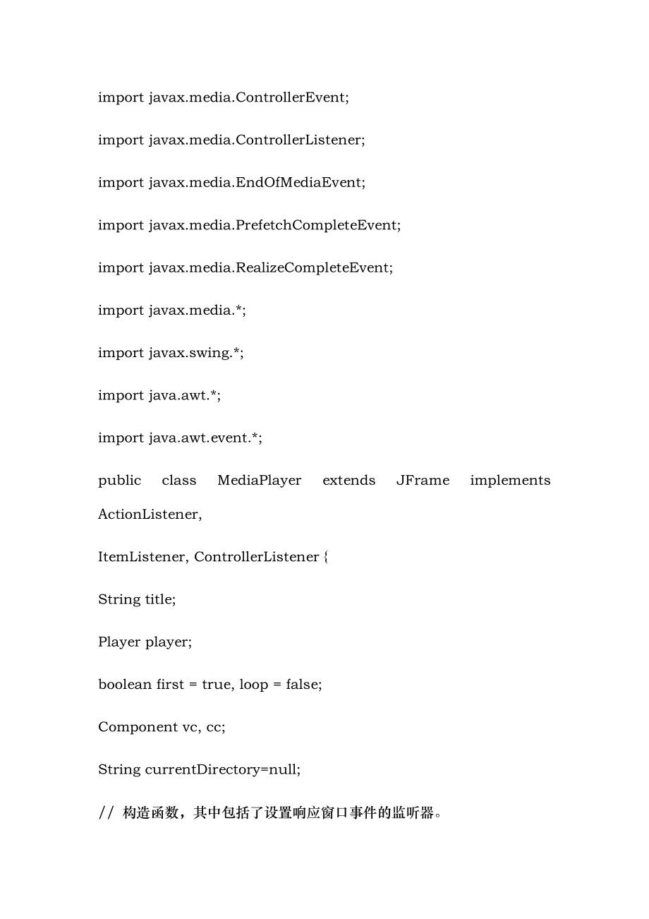 Java程序设计课程设计报告音乐播放器.docx_第2页