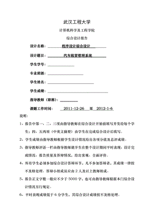 程序设计综合设计汽车租赁管理系统.doc