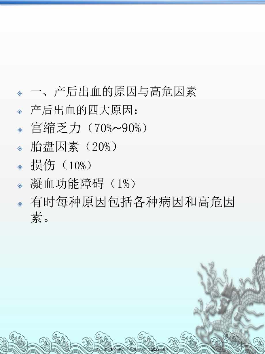 产后出血诊疗指引.ppt_第2页