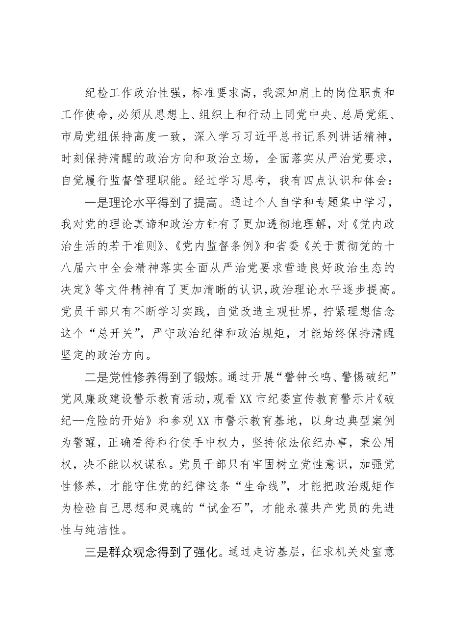 2017年领导干部在民主生活会上的对照检查材料.doc_第2页