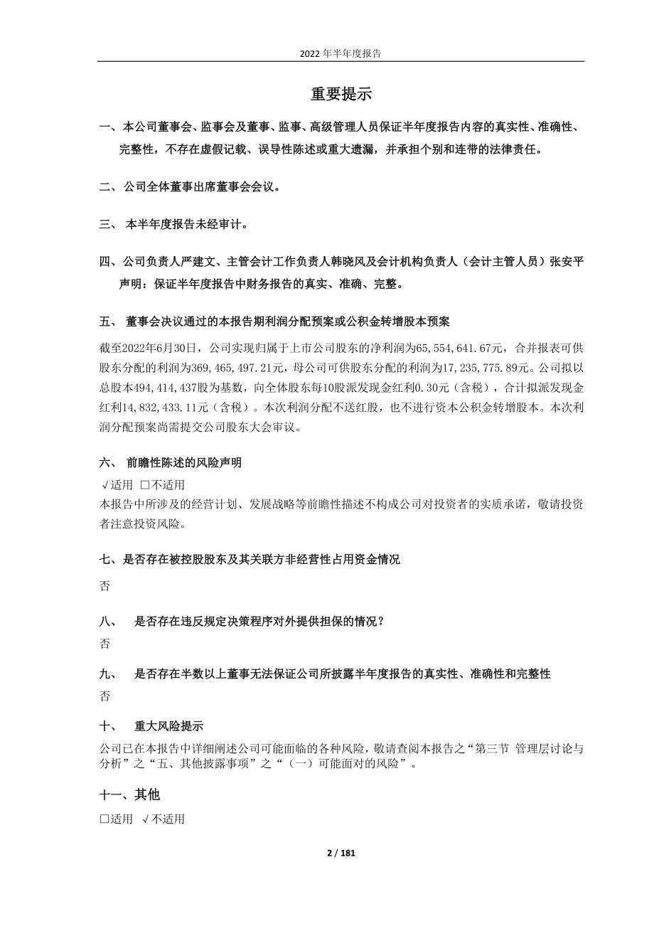 合锻智能：合肥合锻智能制造股份有限公司2022年半年度报告.PDF_第2页