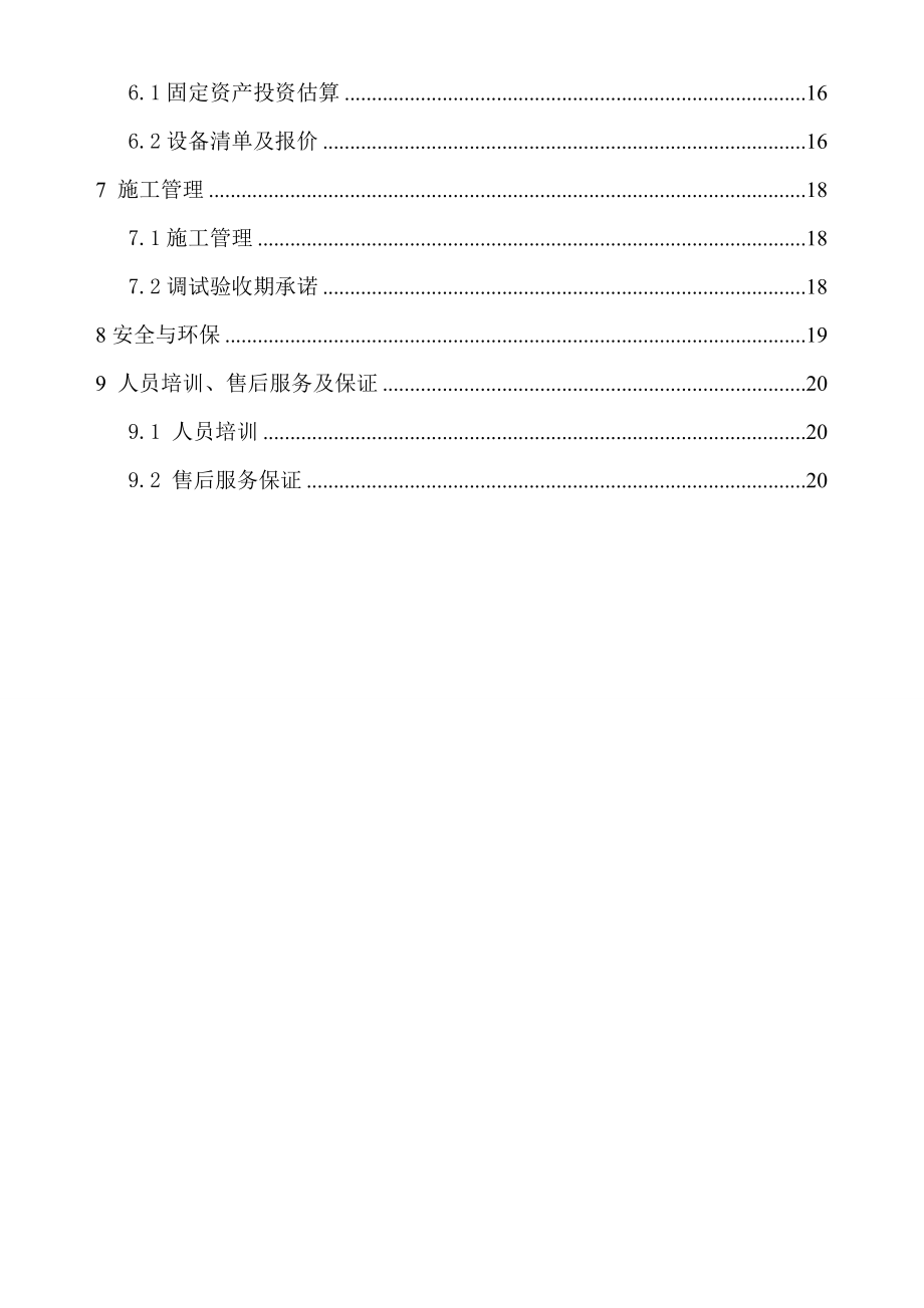 m每小时游泳池水处理方案DOC.doc_第2页