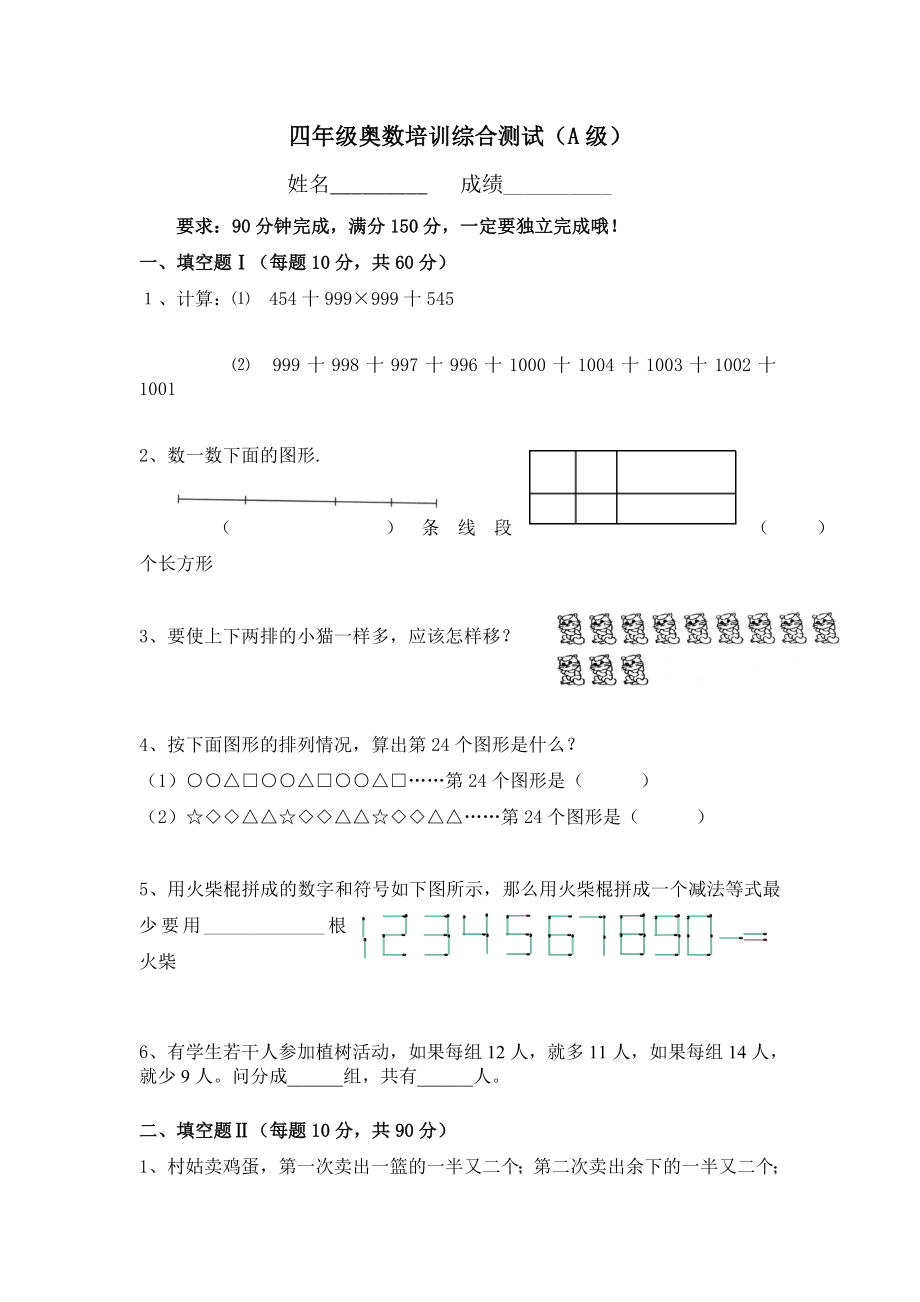 四年级奥数培训综合测试.doc_第1页