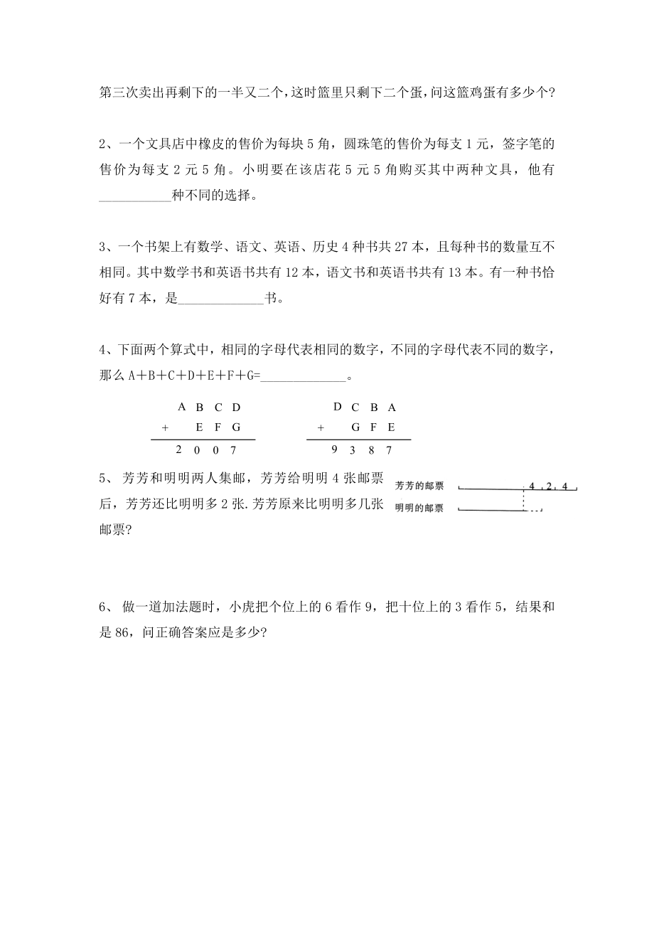 四年级奥数培训综合测试.doc_第2页