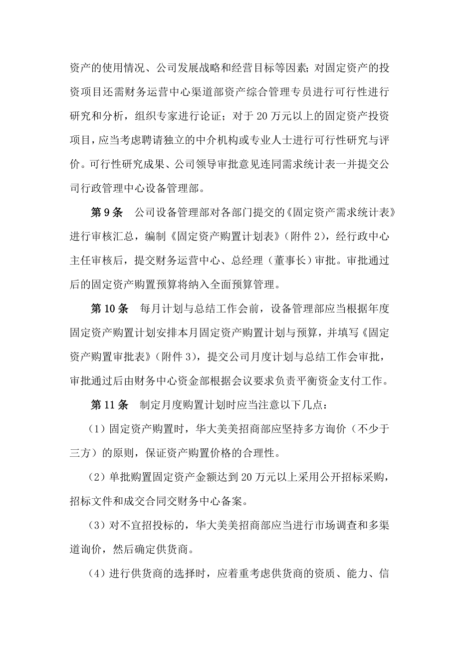 八旗集团固定资产管理制度.doc_第2页