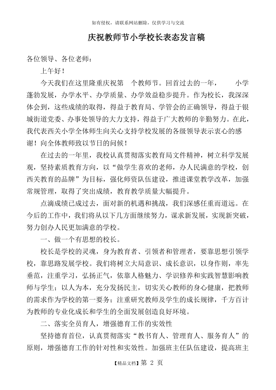 庆祝教师节小学校长表态发言稿.doc_第2页