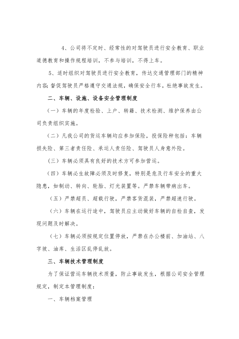 从业人员车辆设施设备安全管理制度.doc_第2页