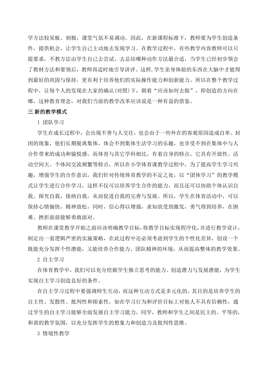 体育课改经验总结.doc_第2页