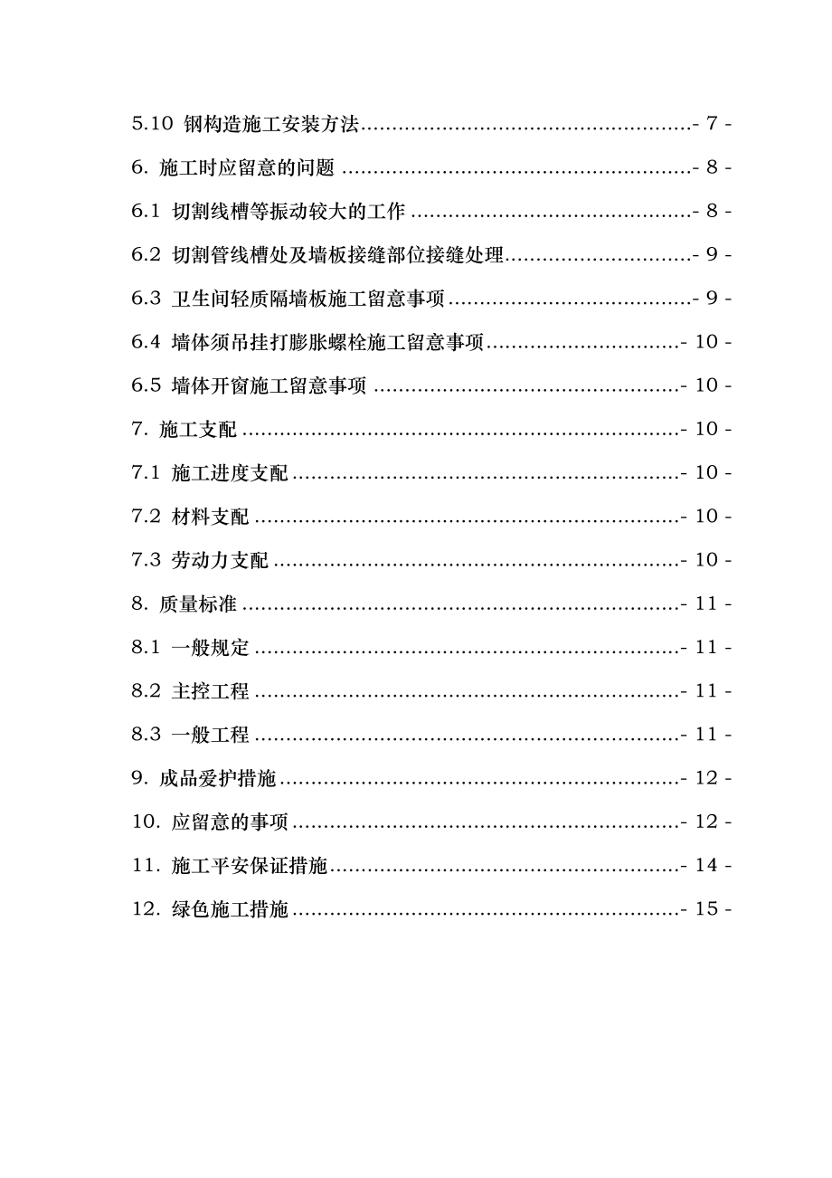 室内轻质隔墙防火施工方案.docx_第2页