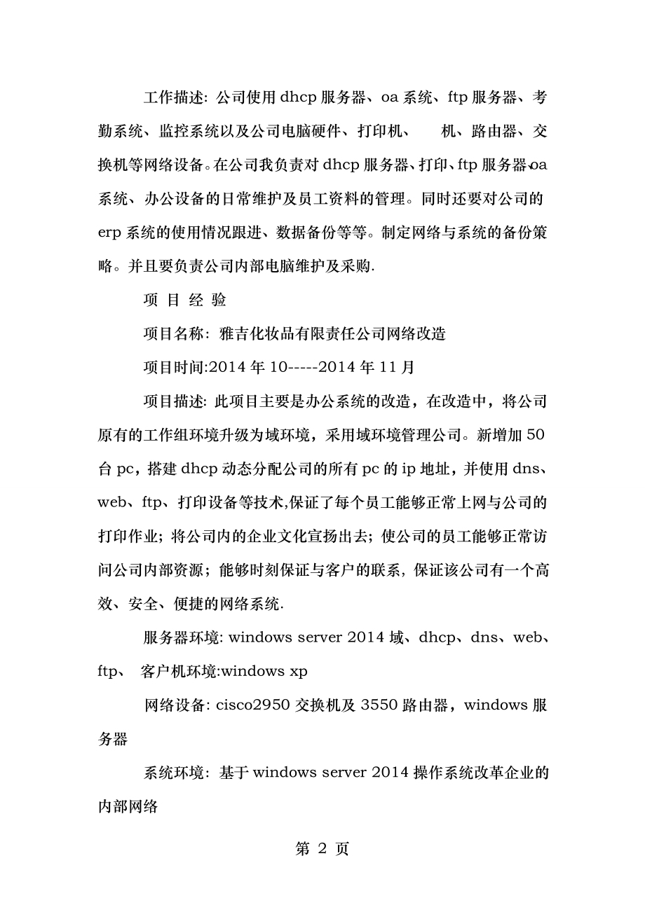 网络工程师个人工作计划.doc_第2页