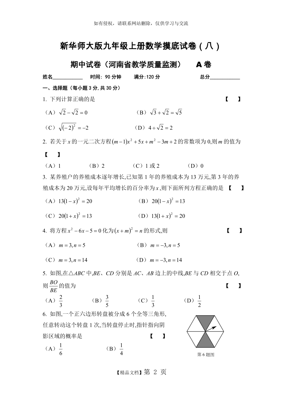 新华师大版九年级上册数学期中考试试卷及参考答案.doc_第2页