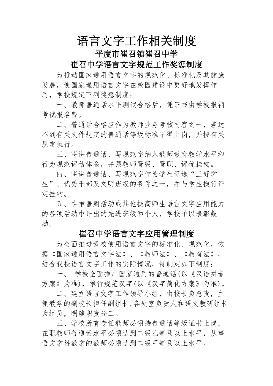 学校语言文字规范工作制度.docx_第1页