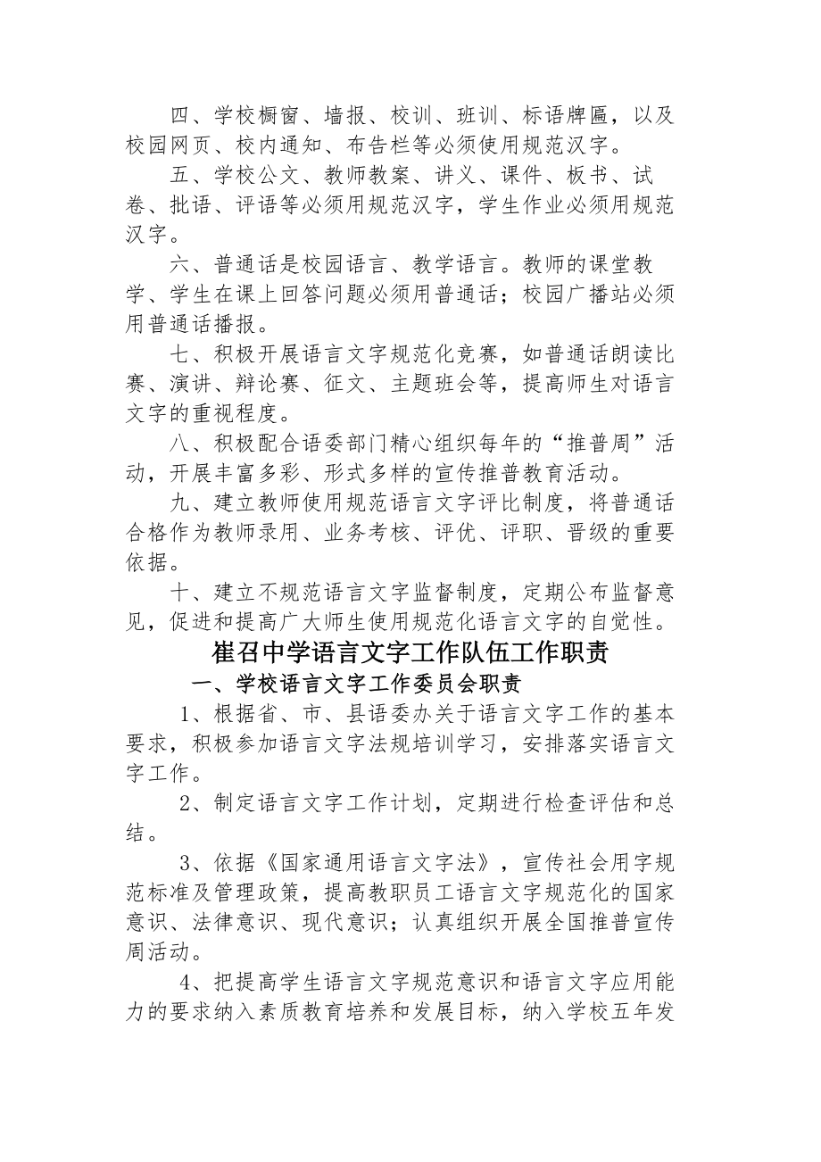 学校语言文字规范工作制度.docx_第2页