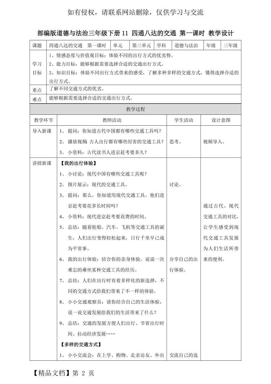 部编人教版道德与法治三年级下册《11-四通八达的交通》(第1、2课时)教案.doc_第2页