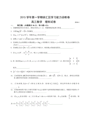 徐汇区2016年高三数学理科一模试卷(含答案).doc