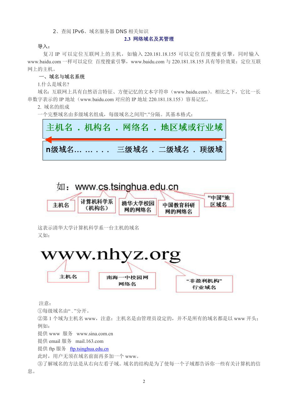 IP地址和域名教案.doc_第2页