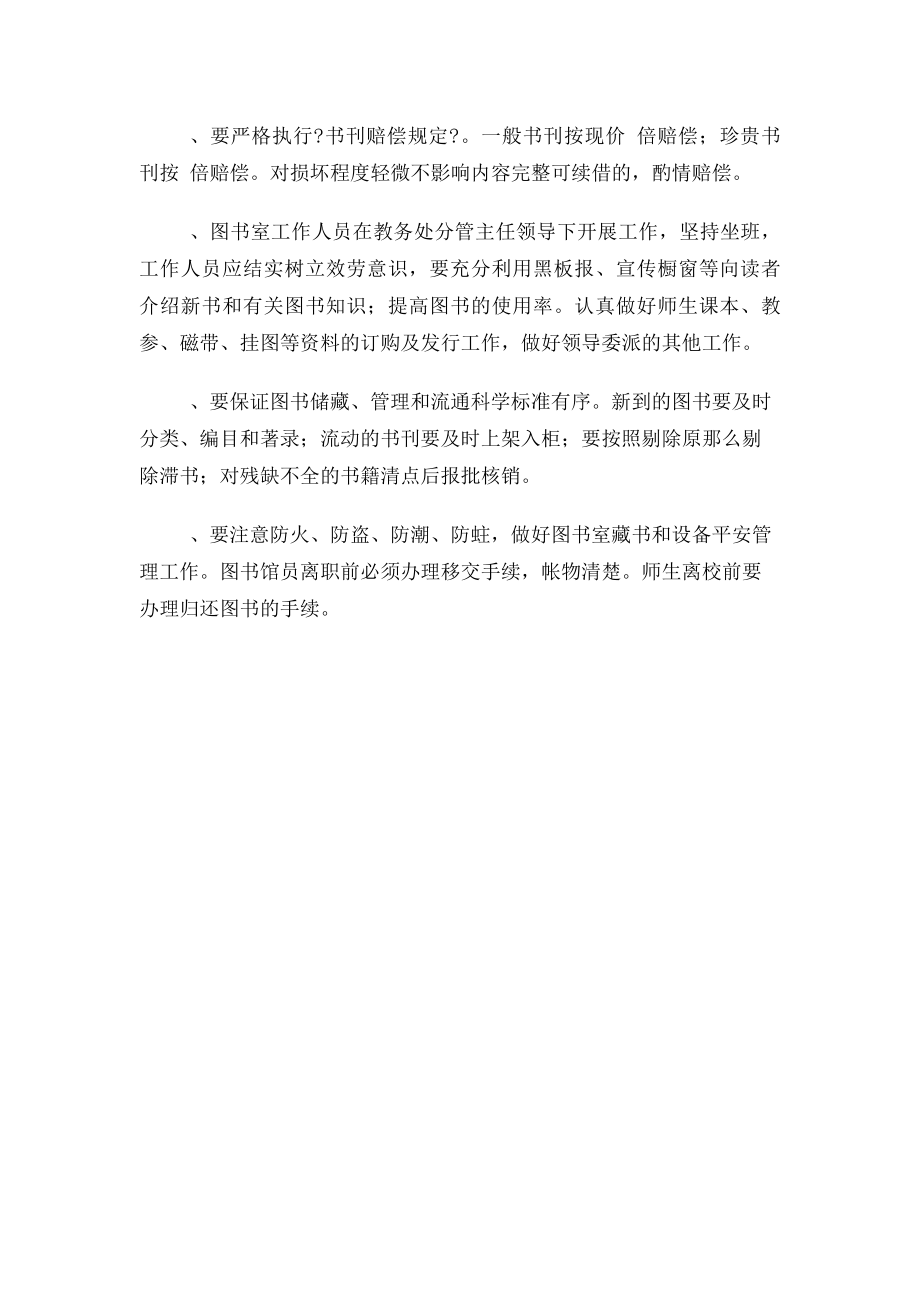 宜宾市翠屏区牟坪镇初级中学图书管理制度.docx_第2页