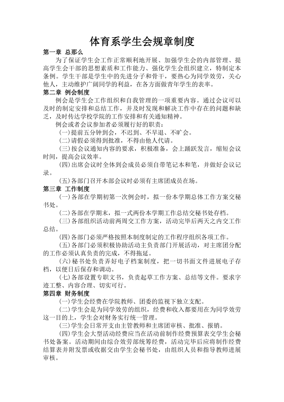 体育系学生会规章制度.docx_第1页