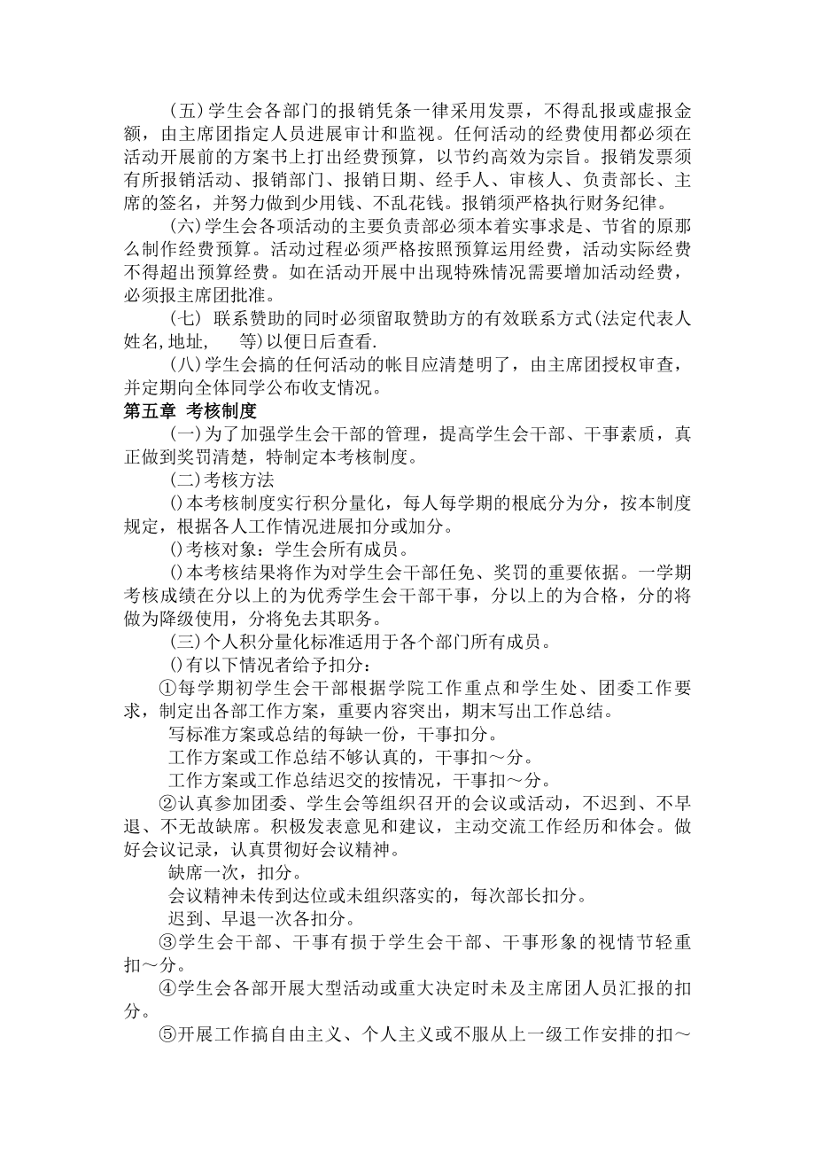 体育系学生会规章制度.docx_第2页