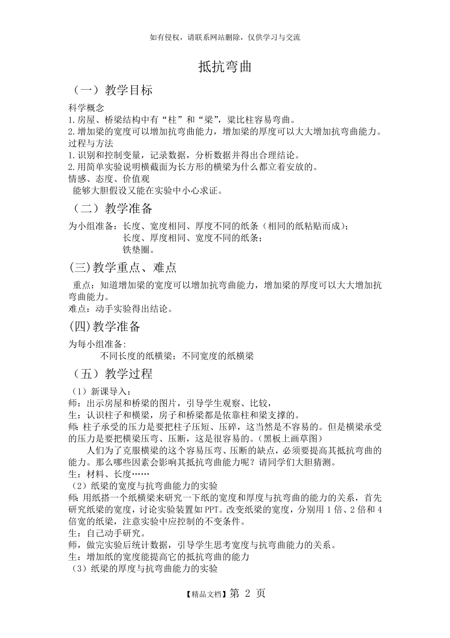 教科版六年级《抵抗弯曲》教案及反思.doc_第2页