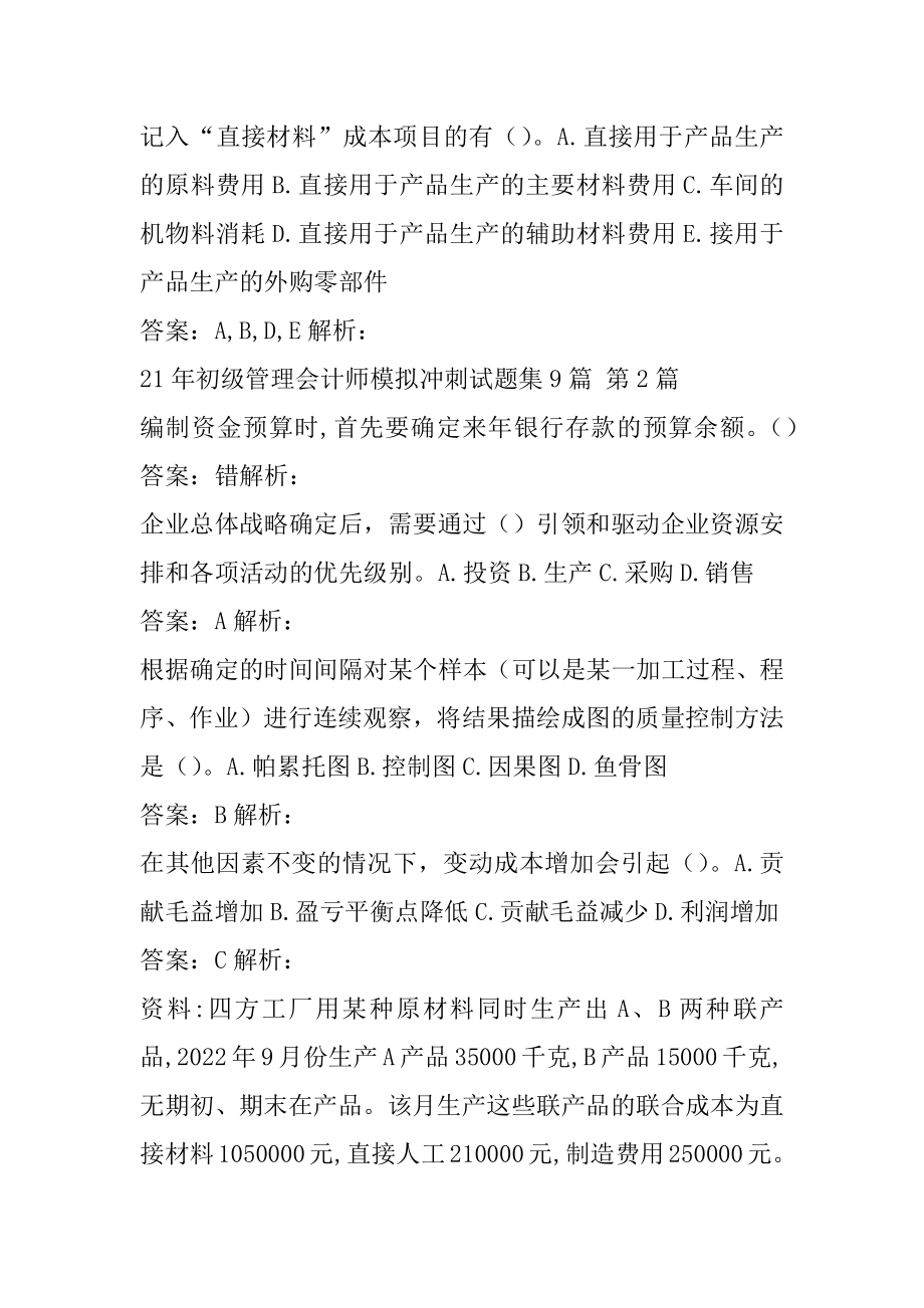 21年初级管理会计师模拟冲刺试题集9篇.docx_第2页