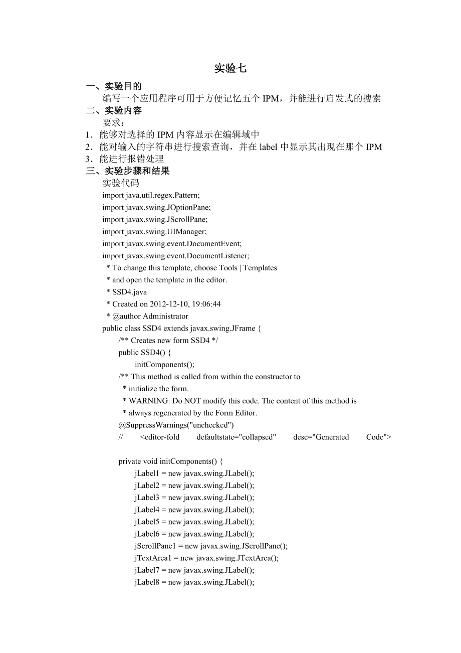 SSD4实验七实验报告.doc_第1页