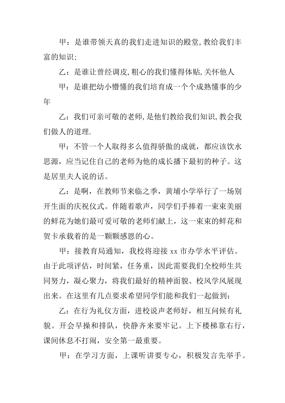 2022秋季开学红领巾广播稿_广播稿.docx_第2页