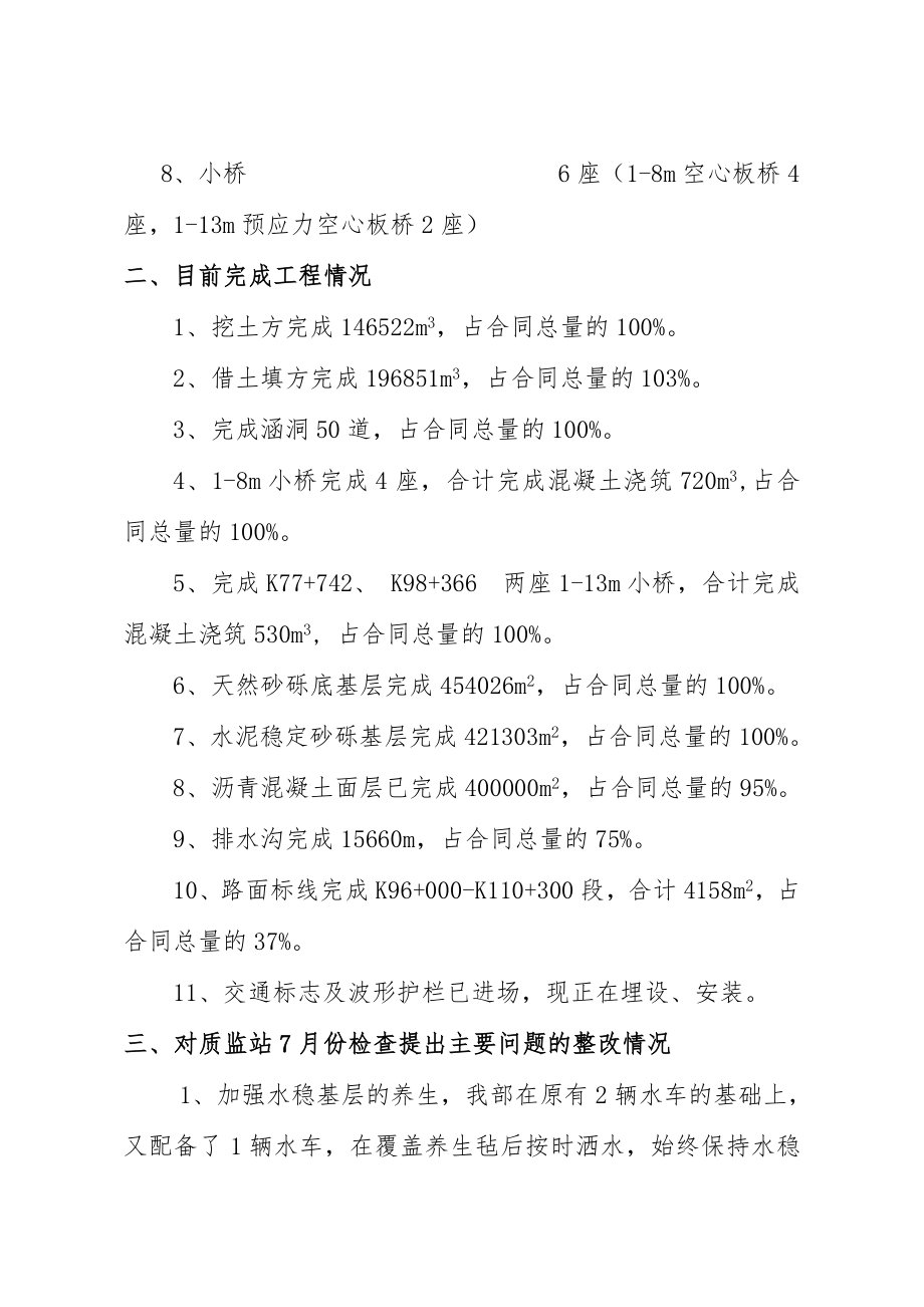 2010年10月质监局检查汇报材料.doc_第2页