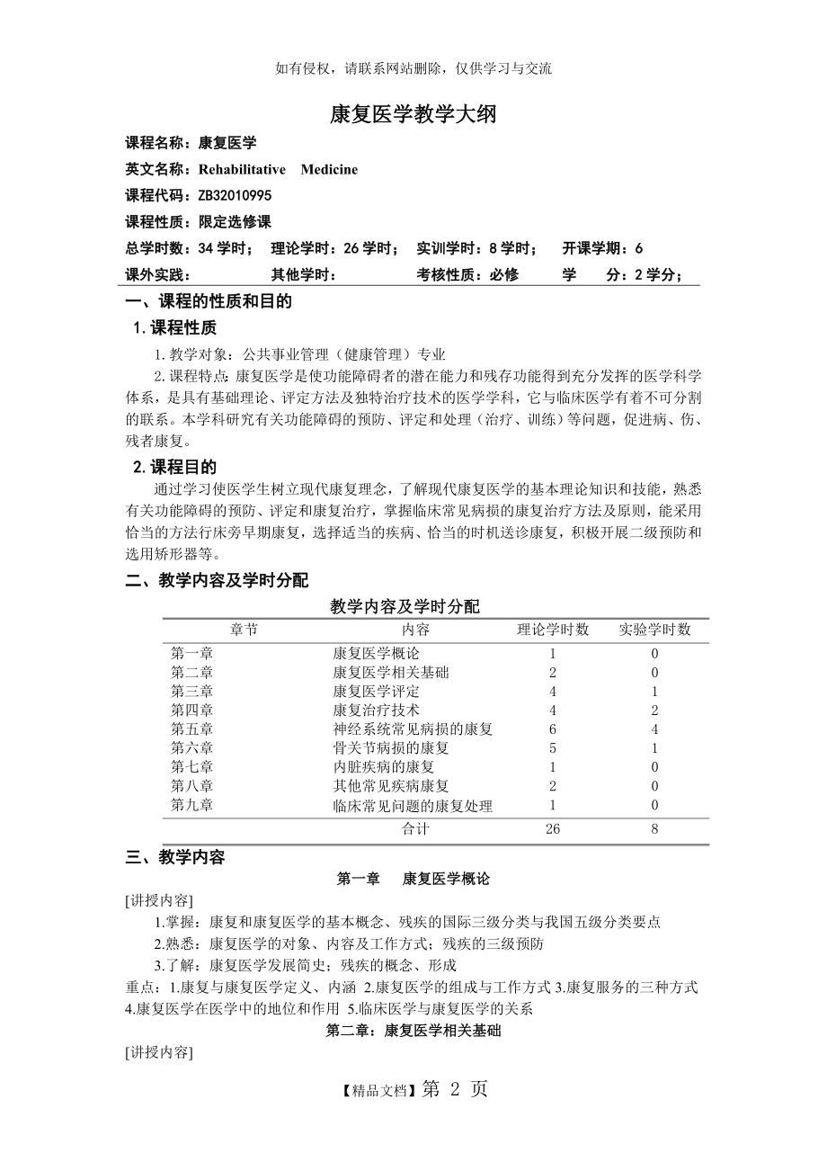 康复医学教学大纲 完整.doc_第2页