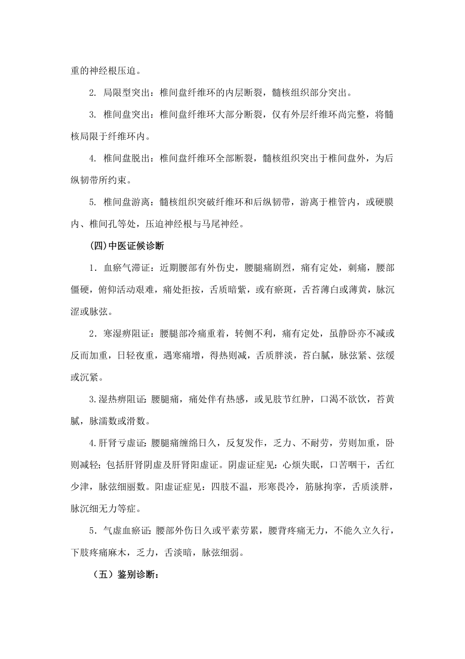 2015版腰痛病腰椎间盘突出症中医诊疗方案.doc_第2页