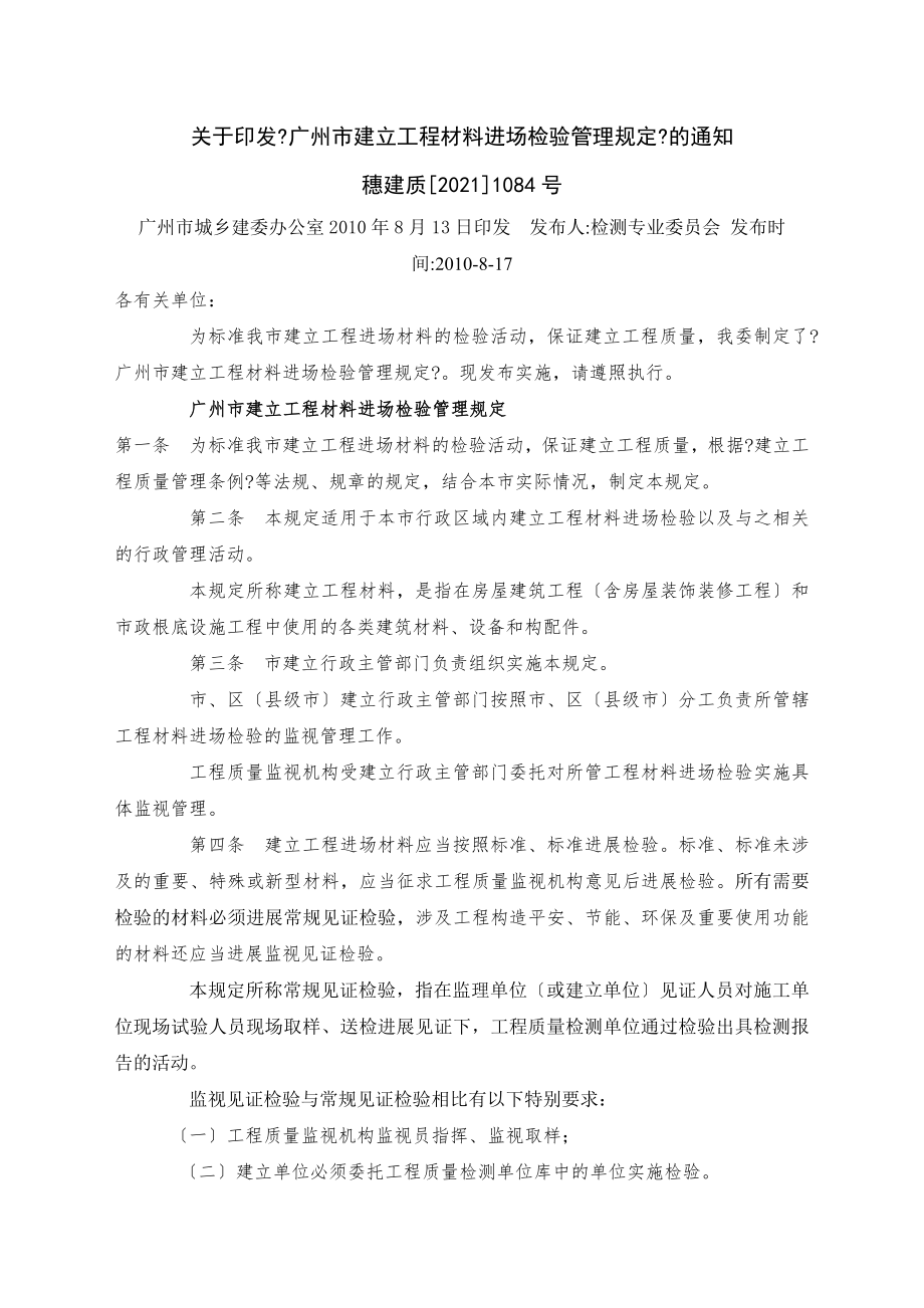 广州市建设工程材料进场检验管理规定(1).doc_第1页