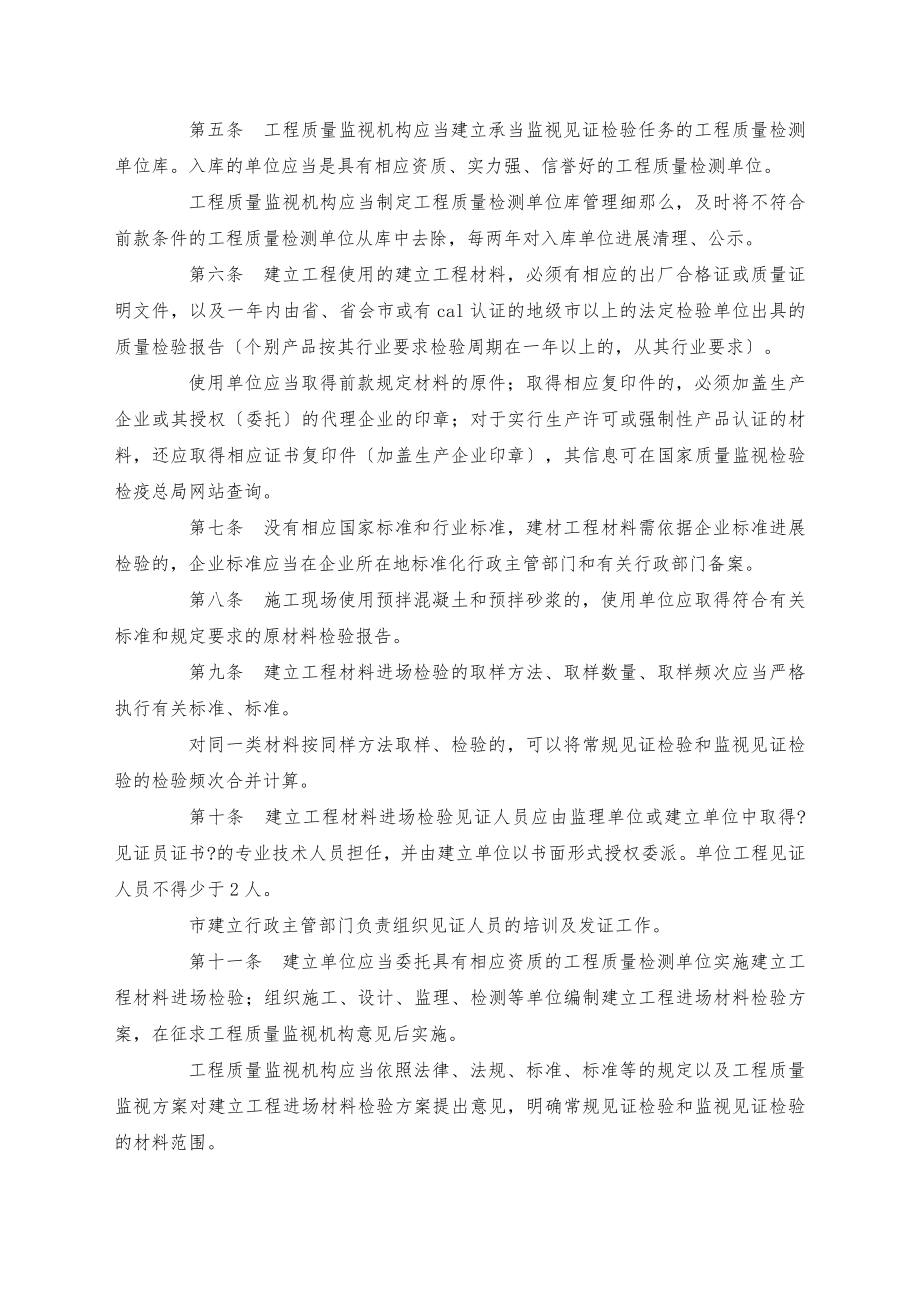 广州市建设工程材料进场检验管理规定(1).doc_第2页