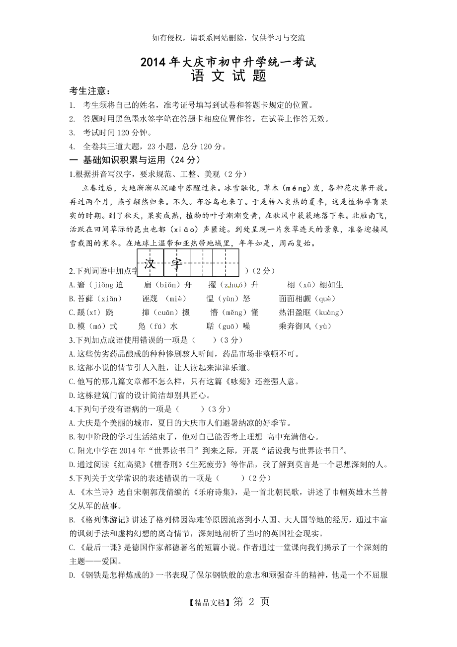 年黑龙江省大庆市中考语文试题及答案.doc_第2页