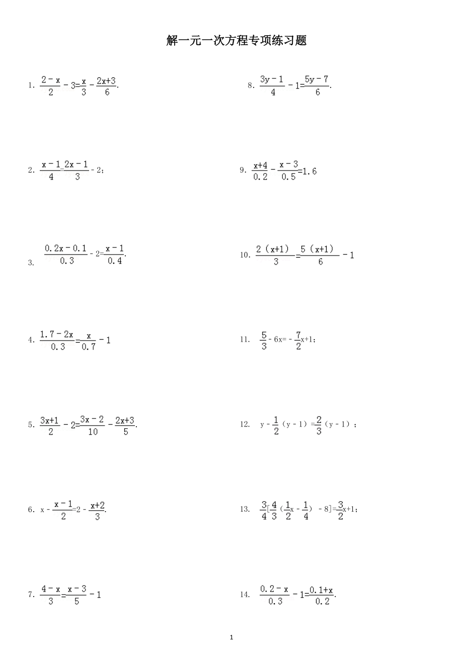 去分母解一元一次方程专项练习(有答案).doc_第1页