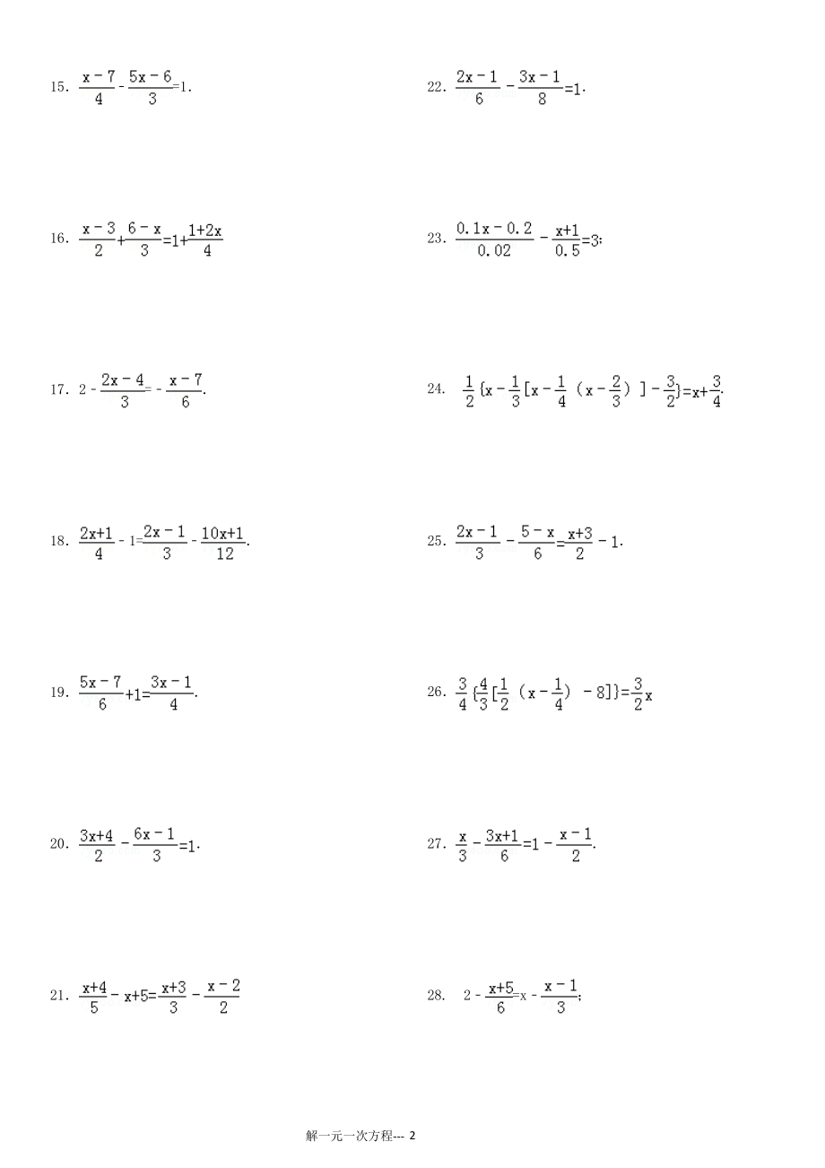 去分母解一元一次方程专项练习(有答案).doc_第2页