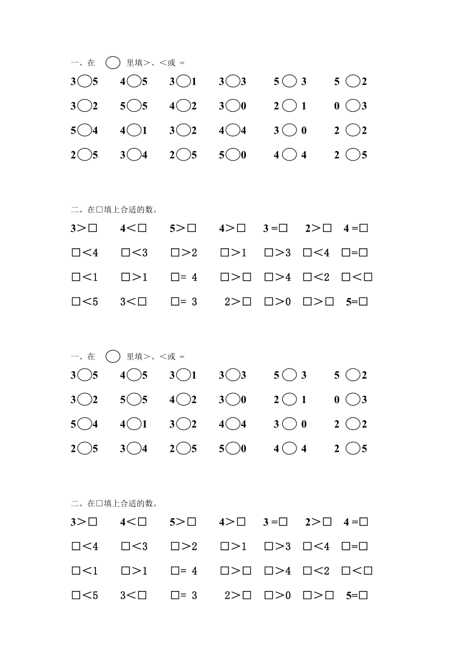 小学一年级数学比较大小练习题.doc_第1页