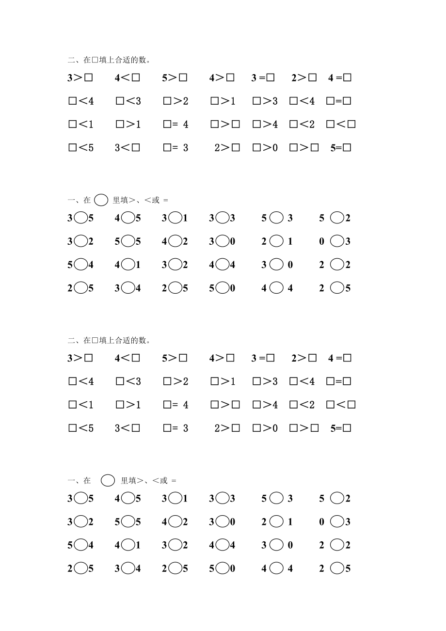 小学一年级数学比较大小练习题.doc_第2页